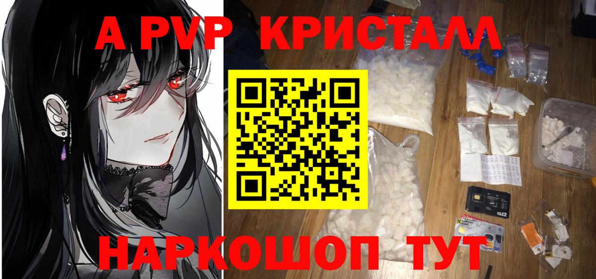 APVP СК КРИС  A PVP VHQ  Вход с VPN  Alpha-PVP кристаллы  Ахтубинск 