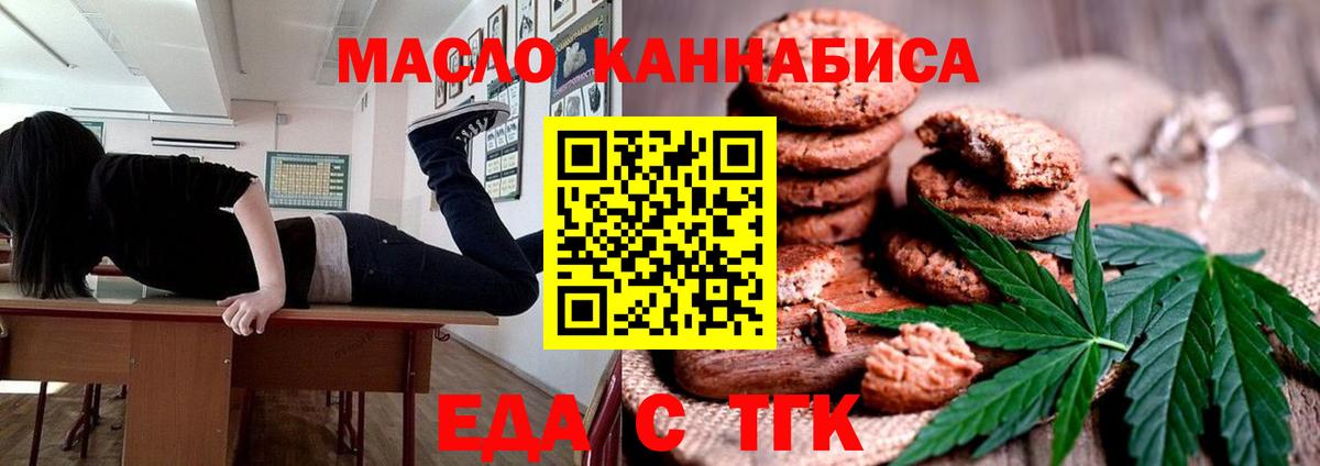 Ахтубинск  Печенье с ТГК марихуана  Вход с VPN 