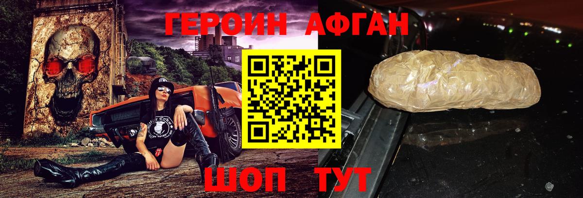 ГЕРОИН хмурый Ахтубинск