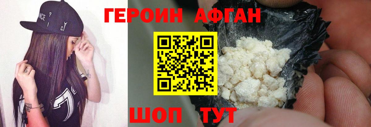 Героин герыч  Вход с VPN  Ахтубинск 