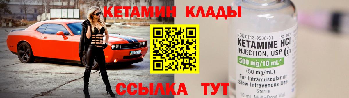 КЕТАМИН ketamine  Вход с VPN  Ахтубинск 