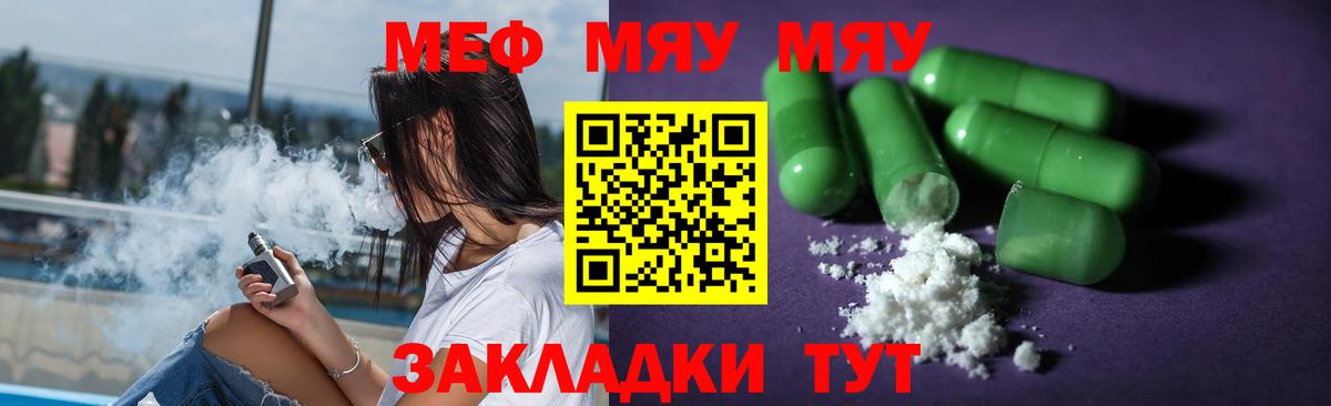 Ахтубинск  Меф  Вход с VPN  МЯУ-МЯУ  МЕФ мяу мяу  МЕФ VHQ 