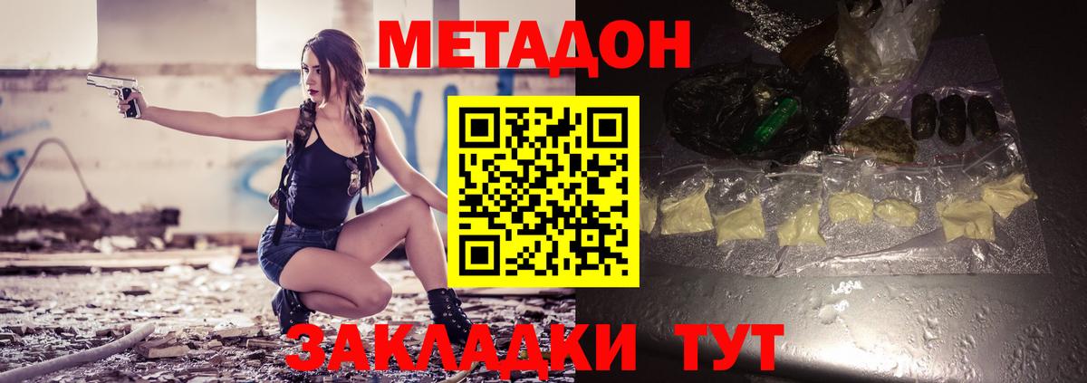 МЕТАДОН кристалл  Метадон methadone  Ахтубинск  Вход с VPN 